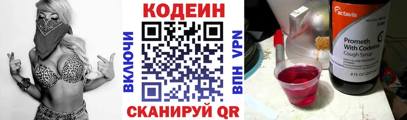 цены наркотик  Анива  Кодеин Purple Drank 